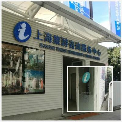 滬旅游咨詢服務(wù)短板待補齊 60所咨詢服務(wù)中心14所無聯(lián)系電話