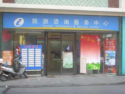上海升級20個旅游服務(wù)中心，打造城市會客廳新名片
