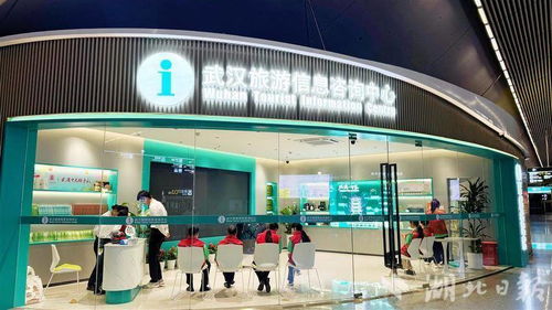 世界旅游日武漢站旅游信息咨詢中心開放，喜迎八方游客