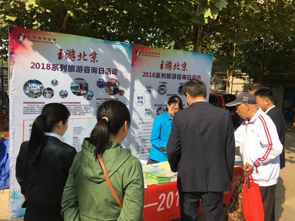 北京旅游咨詢服務金秋進社區(qū)，精準助力居民出行規(guī)劃