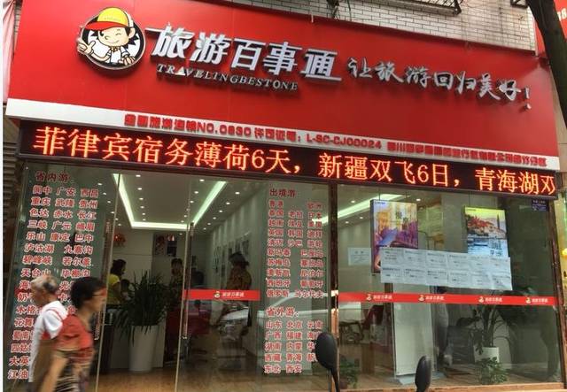 擁抱新零售 首批旅游百事通門店完成升級改造，煥新服務體驗